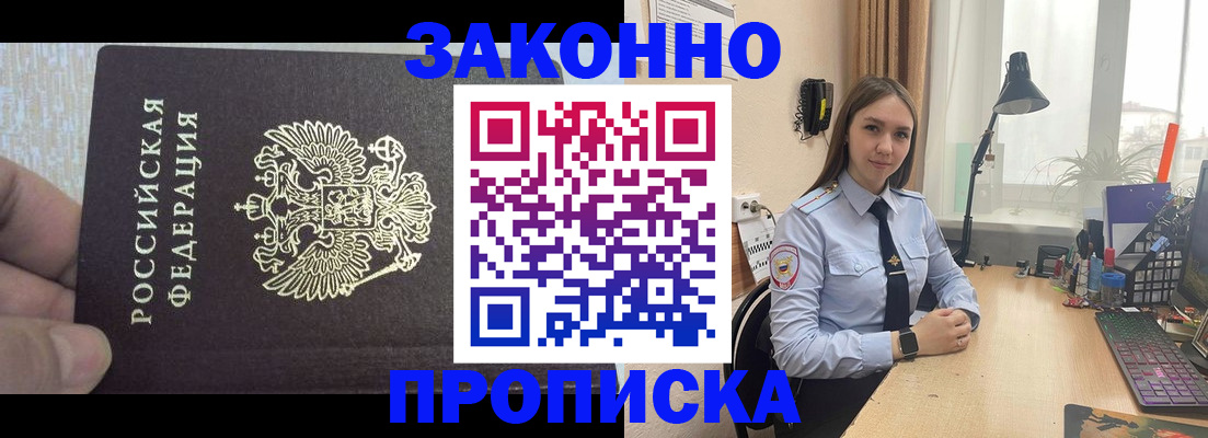 прописка паспорт в Калининградской области