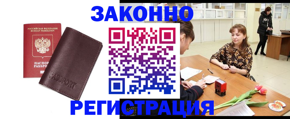 прописка для работы в Калининградской области