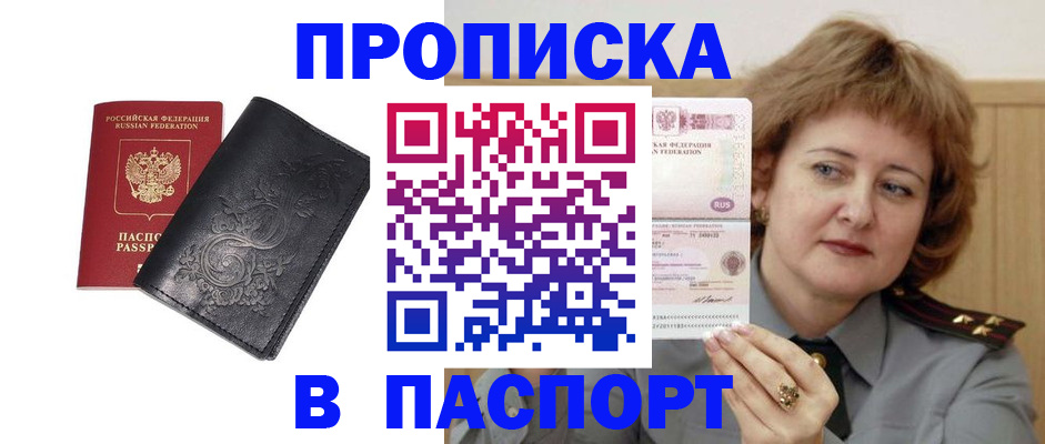 прописка гарантия в Калининградской области