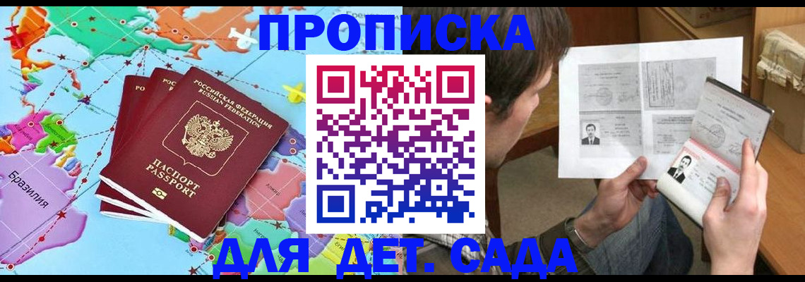 прописка гарантия в Калининградской области